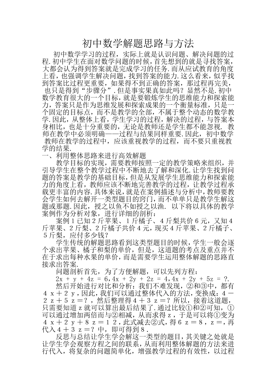 初中数学解题思路与方法_第1页