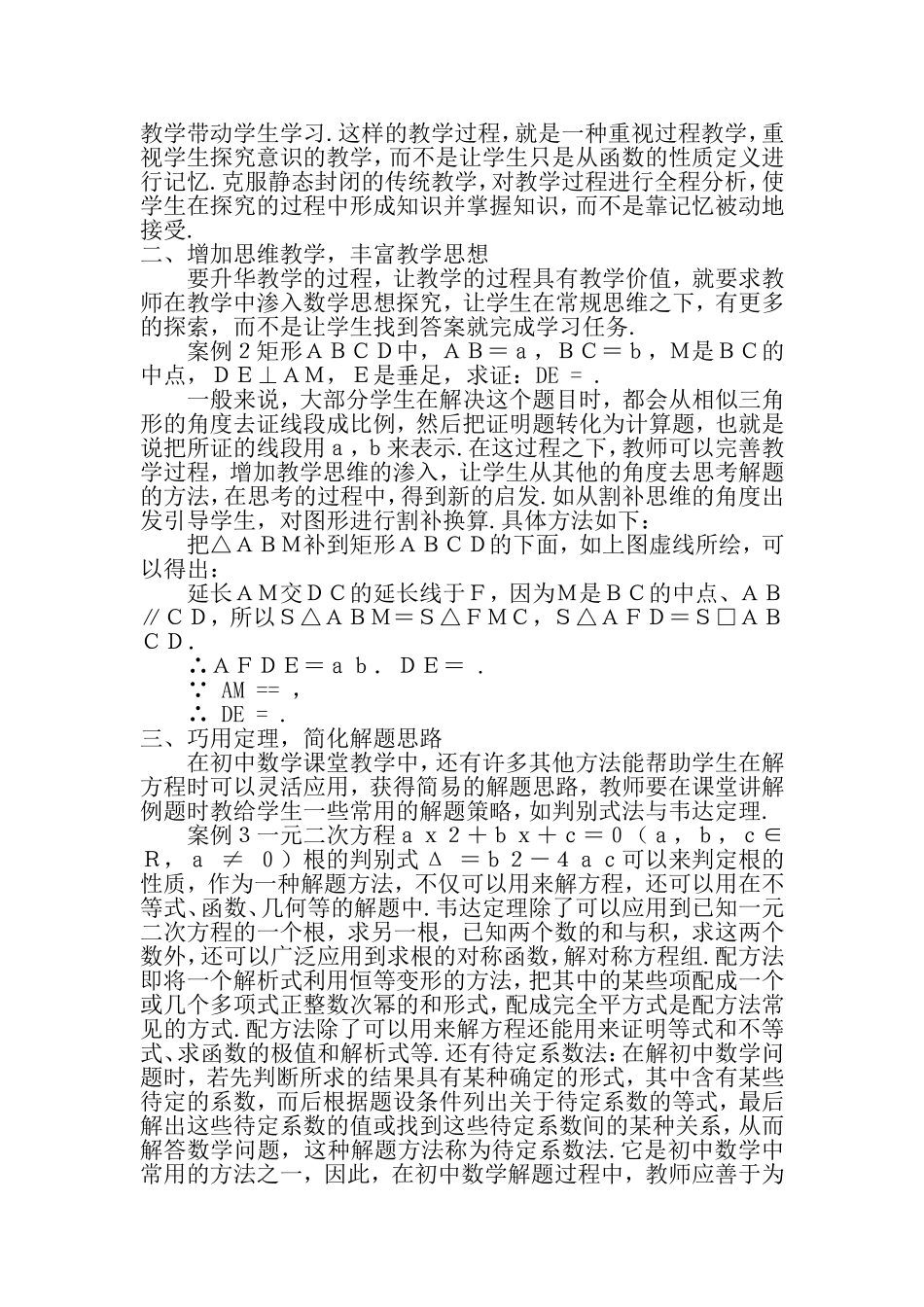 初中数学解题思路与方法_第2页