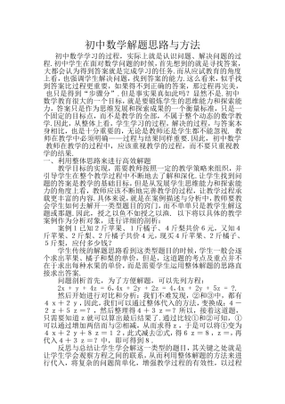 初中数学解题思路与方法