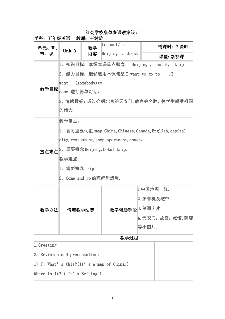 红会学校集体备课教案设计5,3_第1页