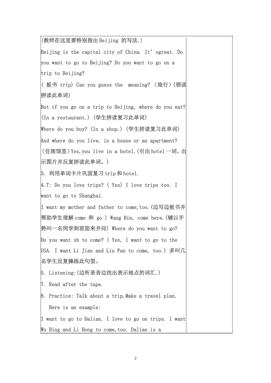 红会学校集体备课教案设计5,3_第2页