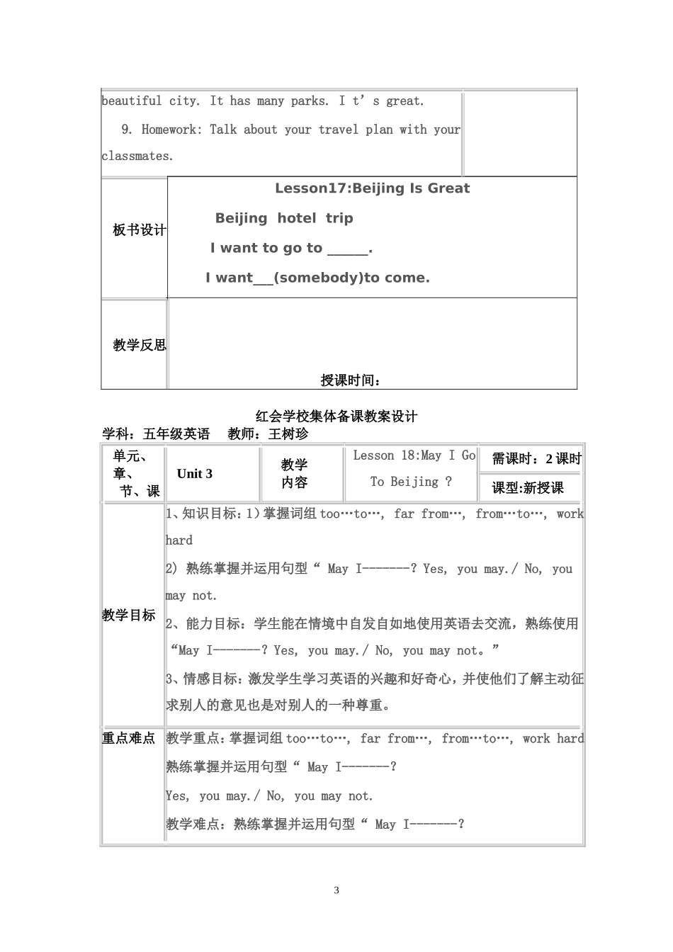 红会学校集体备课教案设计5,3_第3页