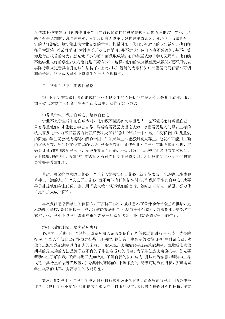 教育心理-学业不良学生心理的矛盾性及其教化方法_第2页