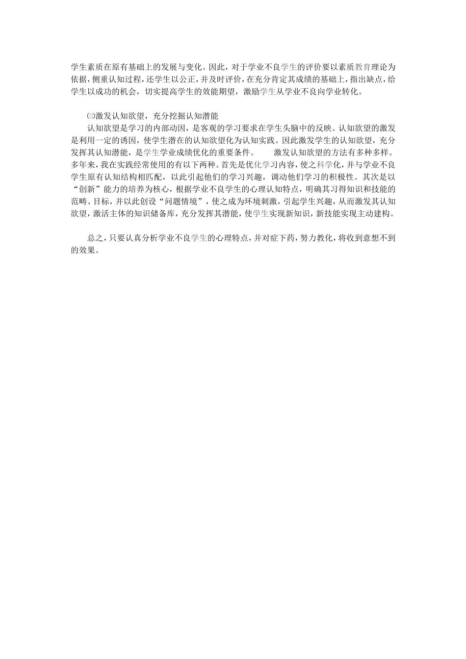 教育心理-学业不良学生心理的矛盾性及其教化方法_第3页