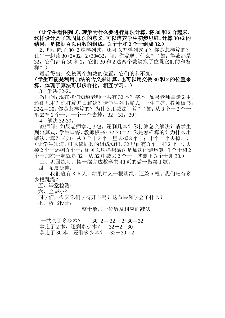 整十数加一位数及相应的减法教学设计_第2页