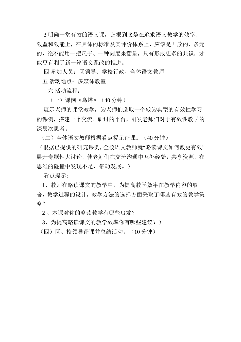 略读课文如何教更有效_第2页