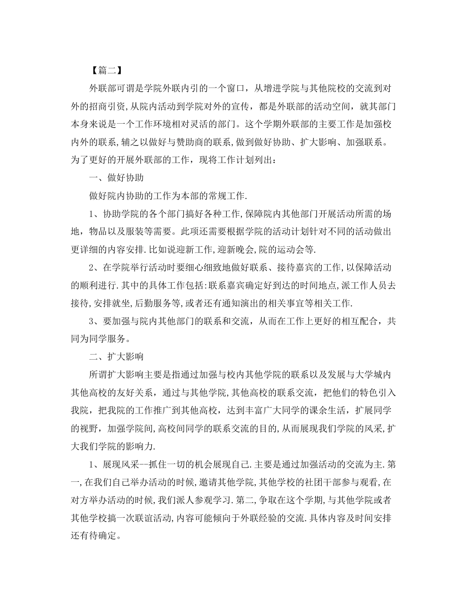 学生会外联部工作计划例文2_第2页