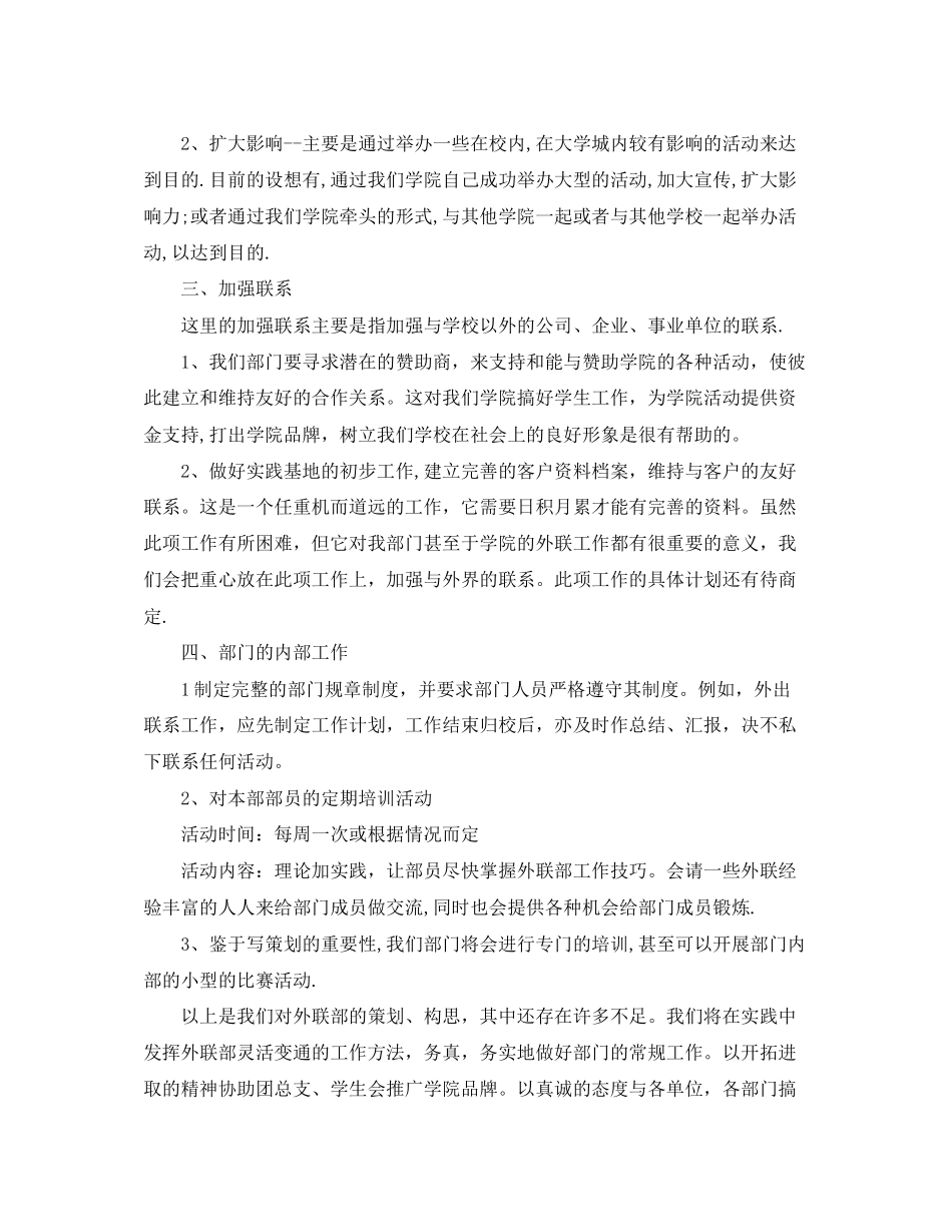 学生会外联部工作计划例文2_第3页