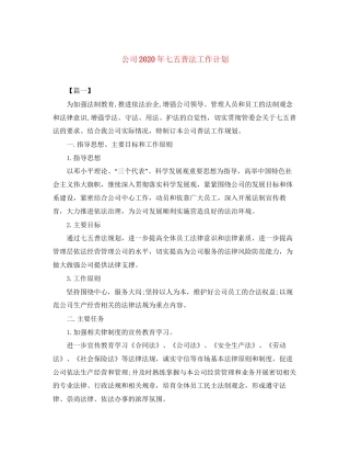 公司年七五普法工作计划