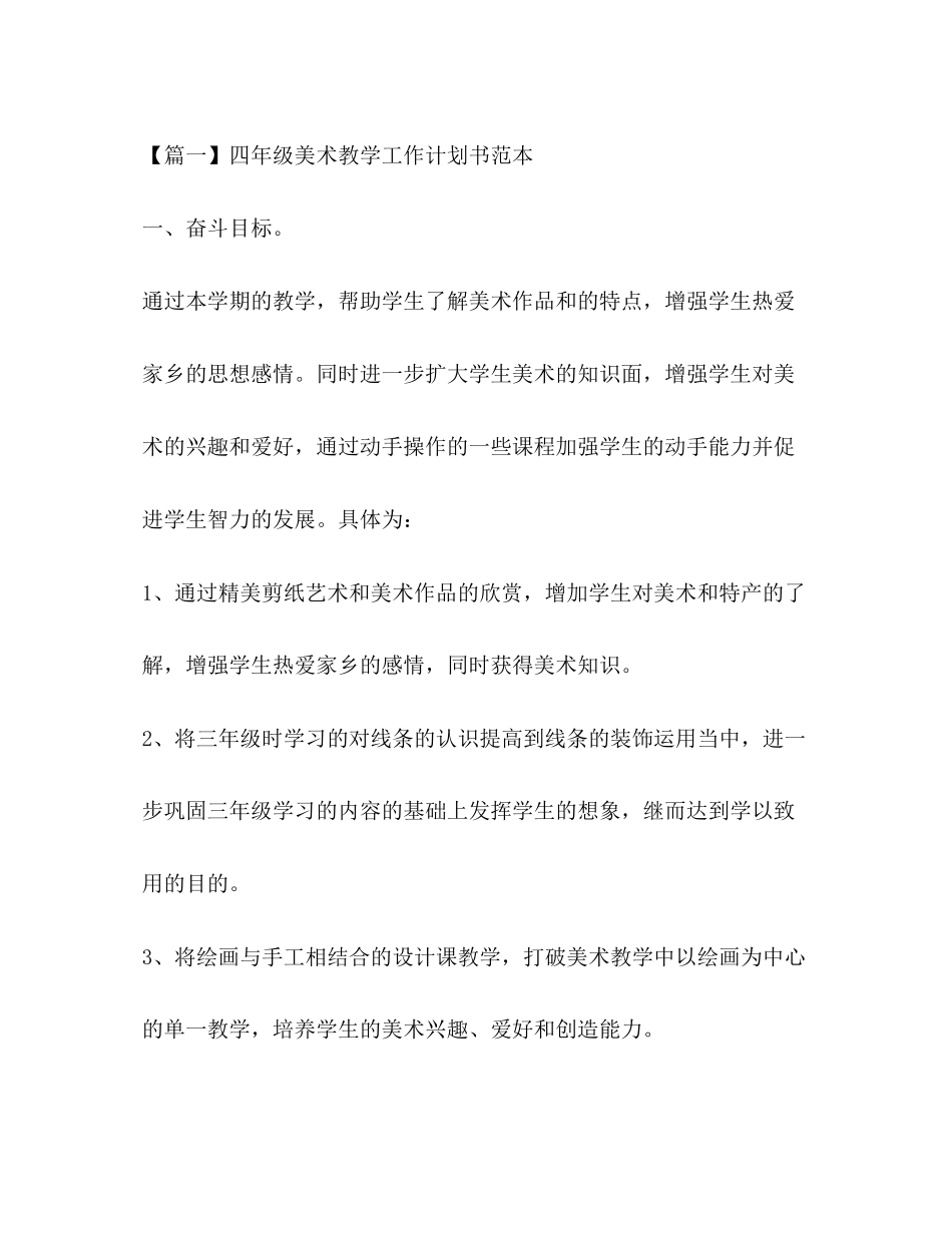 四年级美术教学工作计划书范本_第2页