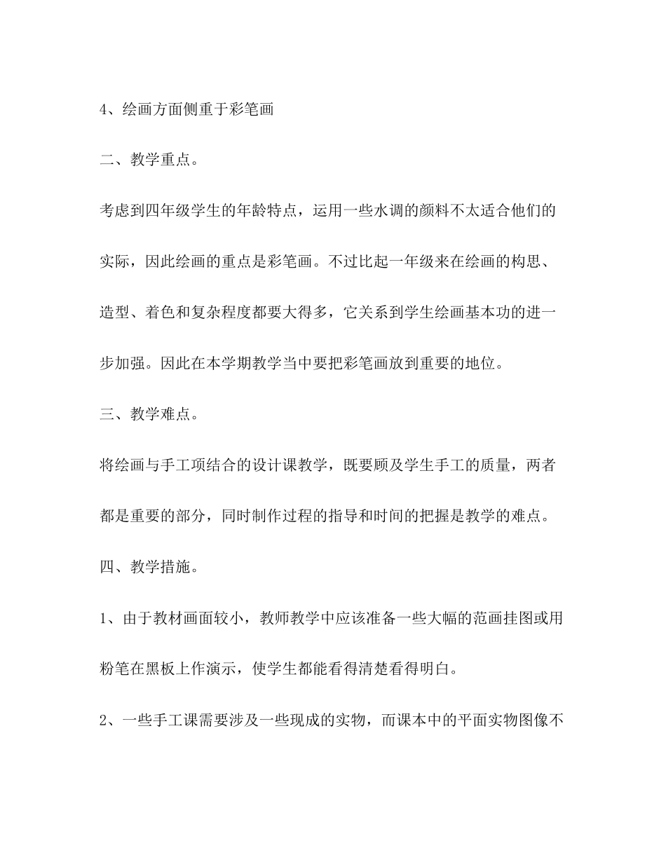 四年级美术教学工作计划书范本_第3页