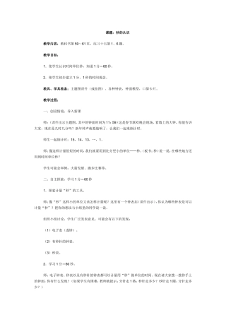 课题：秒的认识