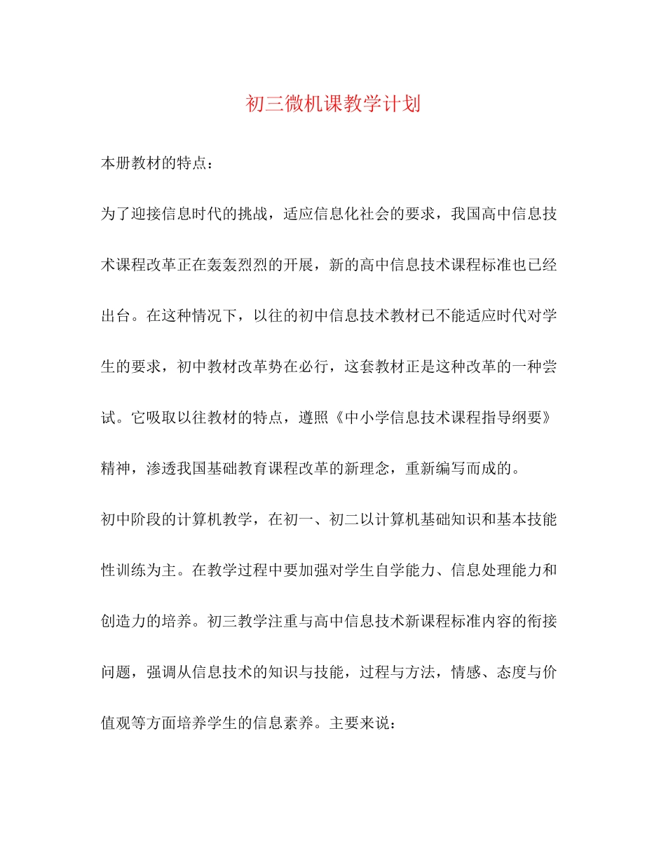 初三微机课教学计划_第1页