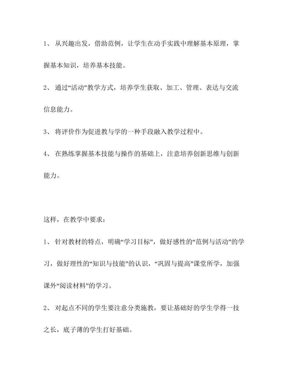 初三微机课教学计划_第2页