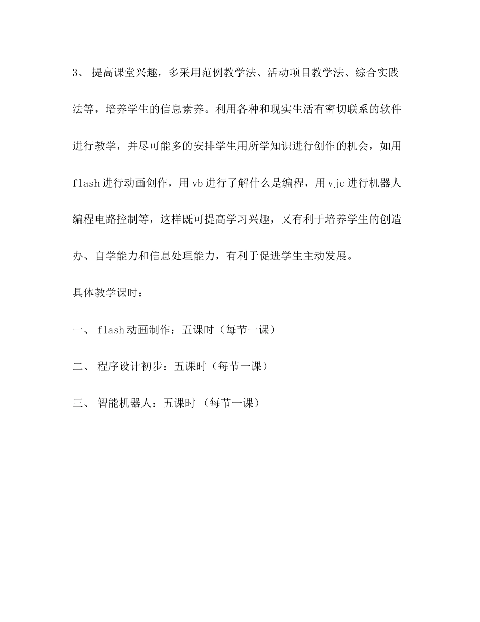 初三微机课教学计划_第3页