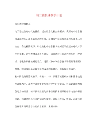 初三微机课教学计划