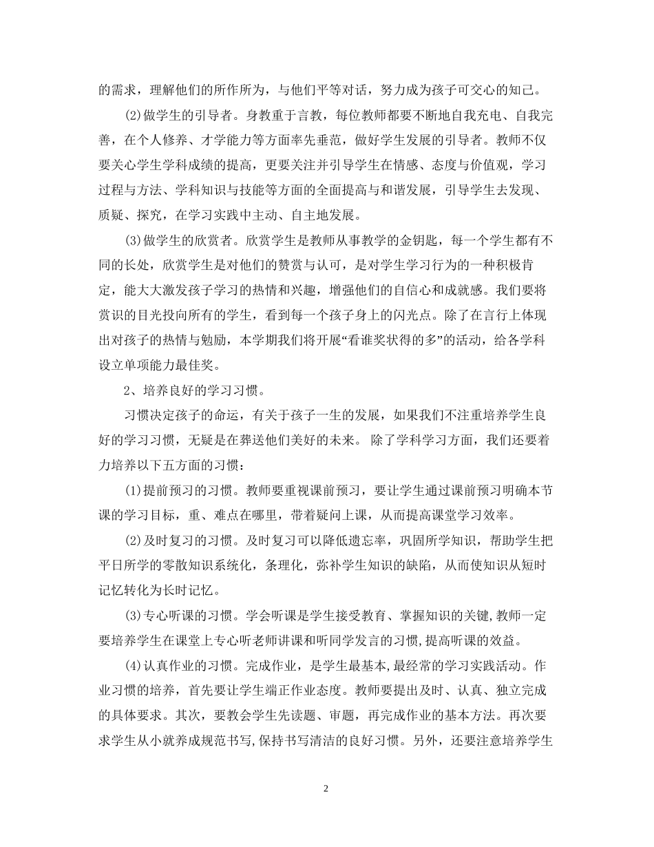 小学教师学年教研教学工作计划_第2页