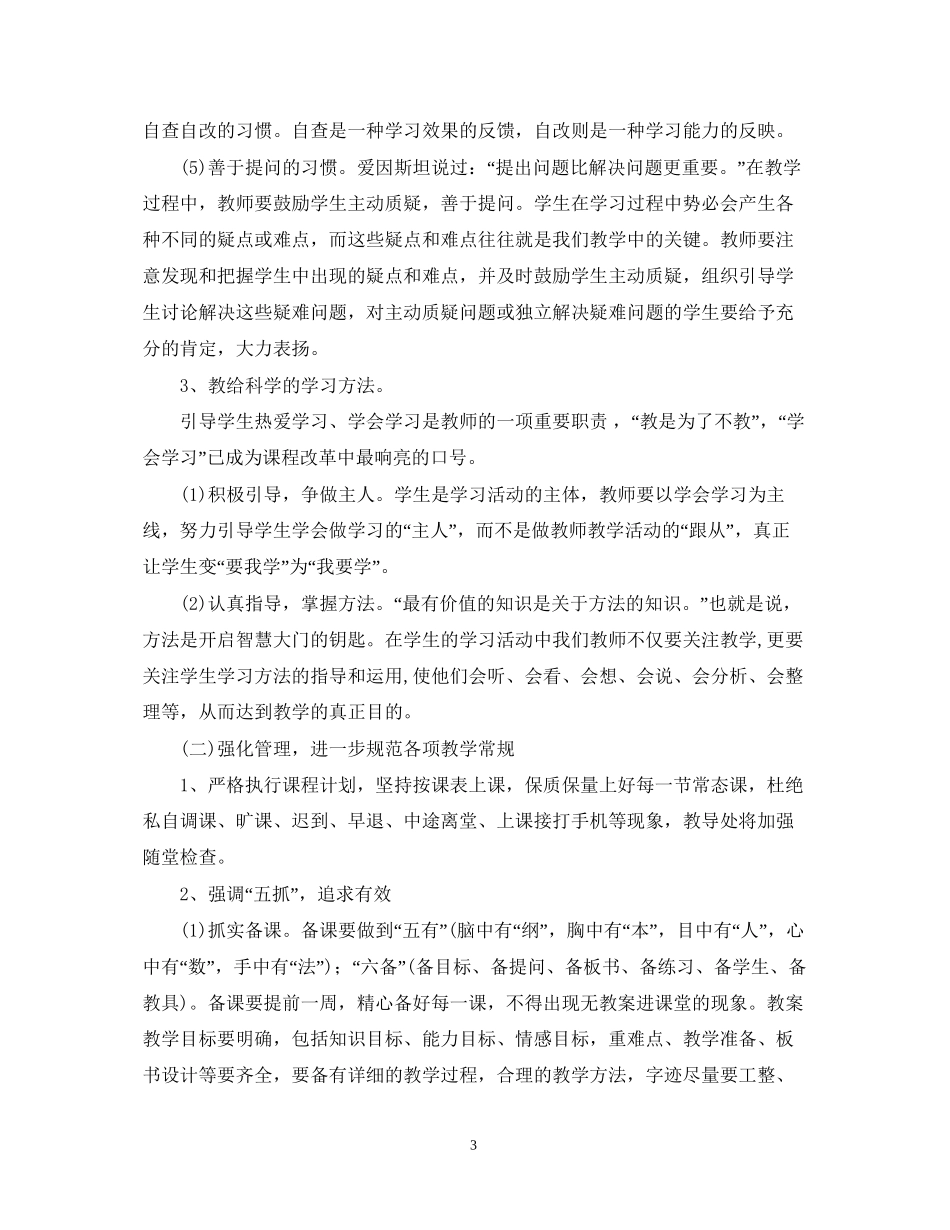 小学教师学年教研教学工作计划_第3页