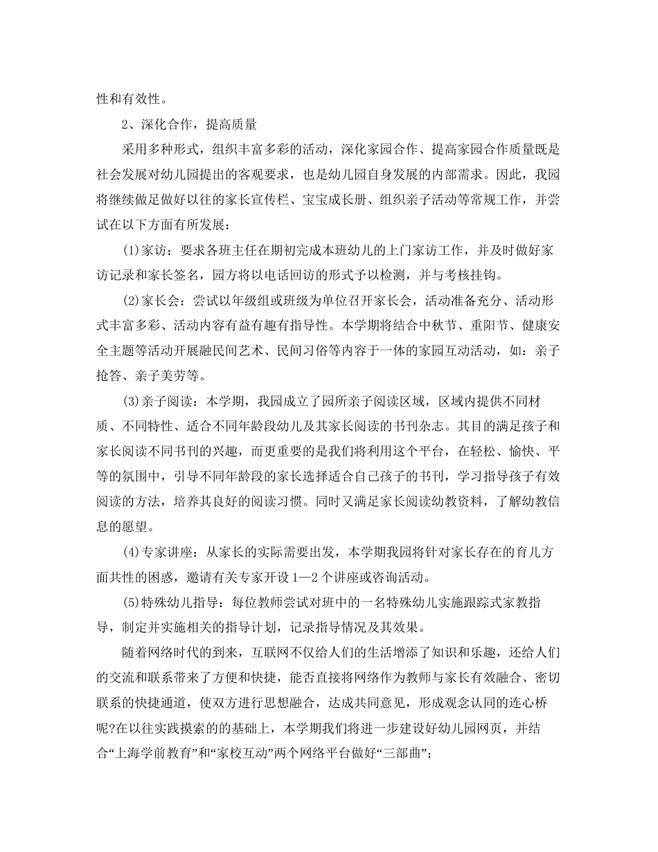 幼儿园家长工作计划年度_第2页