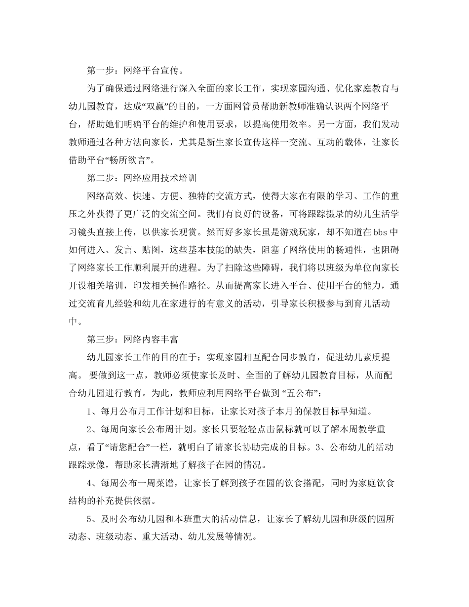 幼儿园家长工作计划年度_第3页