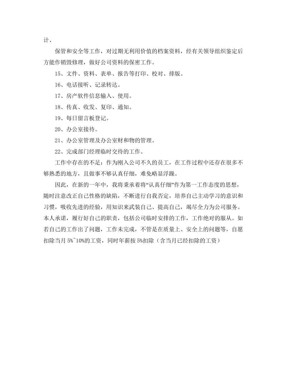 行政文员工作计划报告_第2页