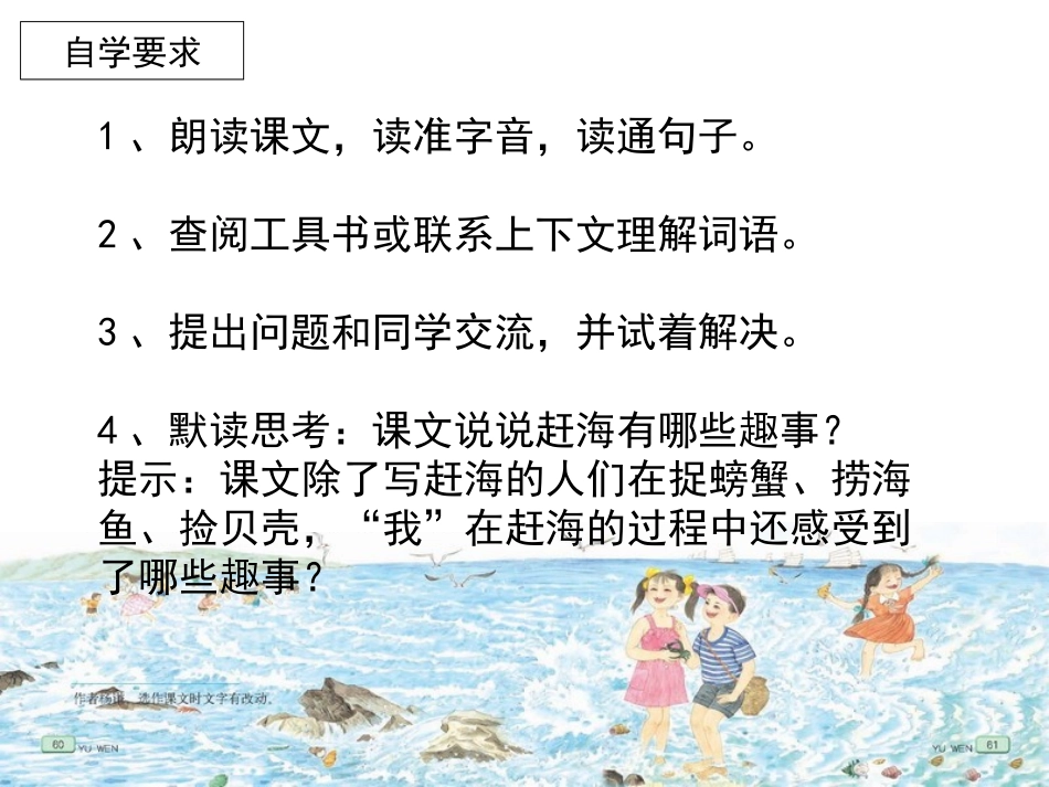 苏教版三下11《赶海》_第2页