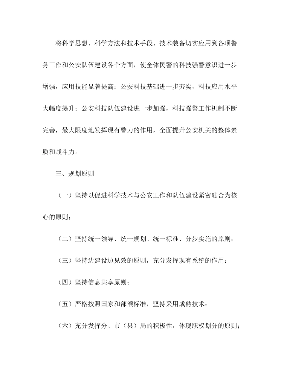 2020年公安工作计划范文_第2页