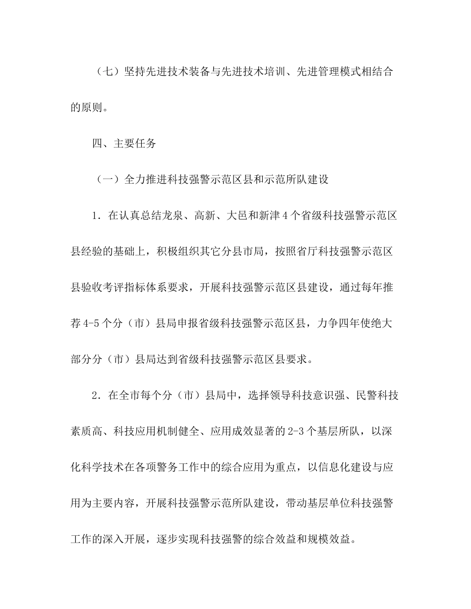 2020年公安工作计划范文_第3页