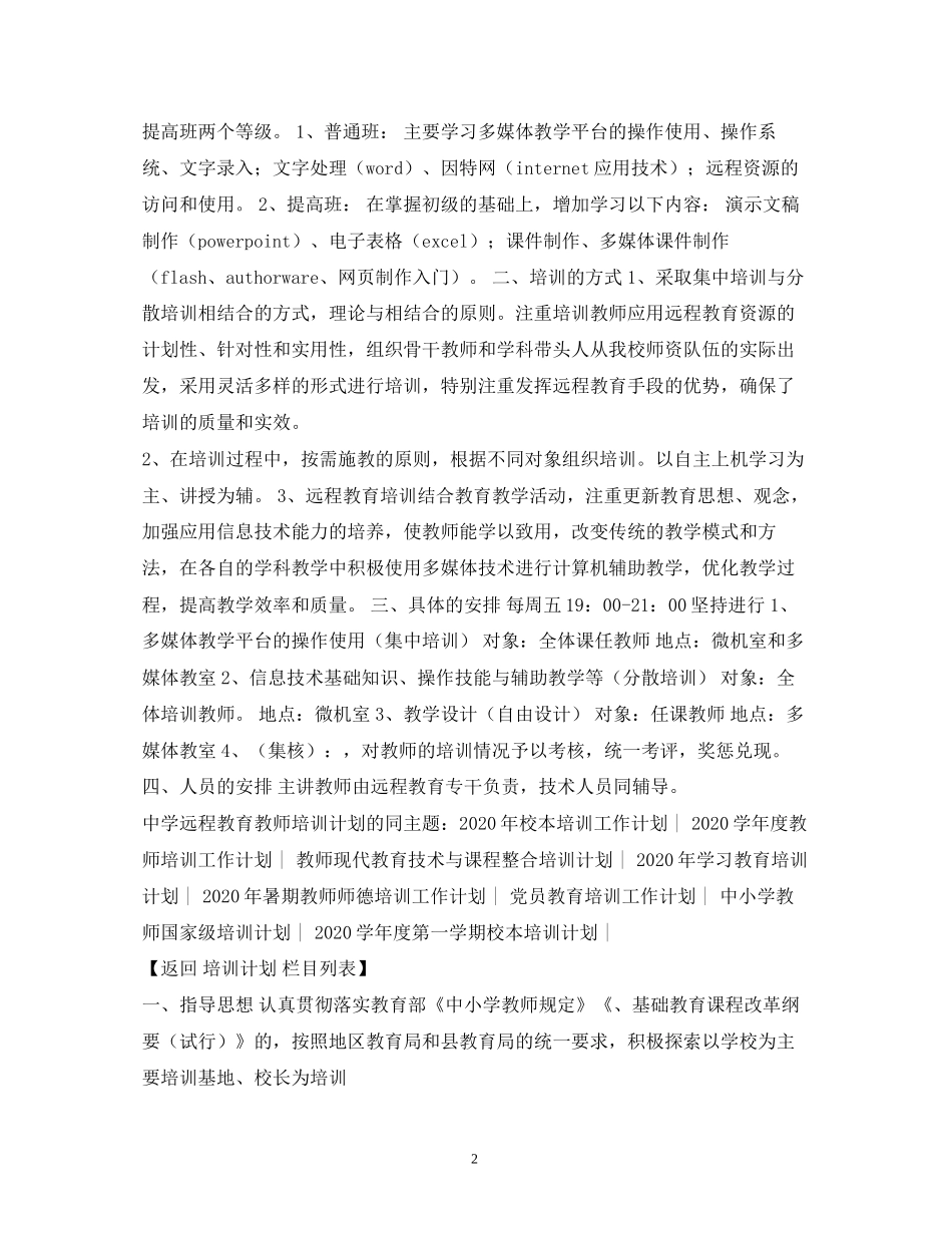 实验远程教育教师培训计划_第2页