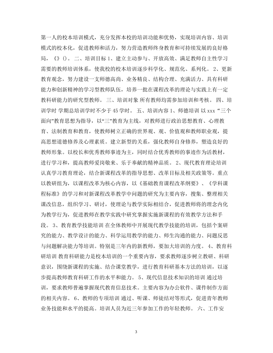 实验远程教育教师培训计划_第3页