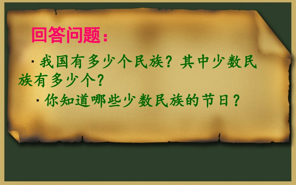 《那达慕之歌》课件03_第1页