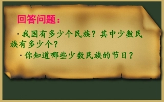 《那达慕之歌》课件03