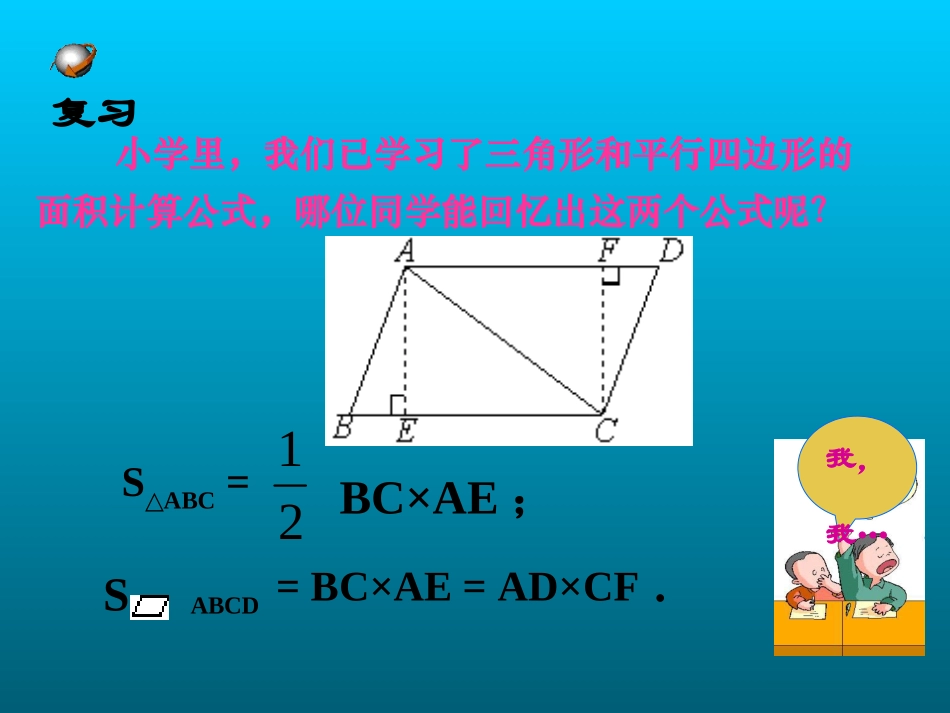 平行四边形的性质三_第3页