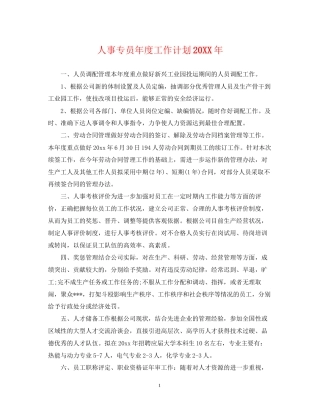 人事专员年度工作计划22