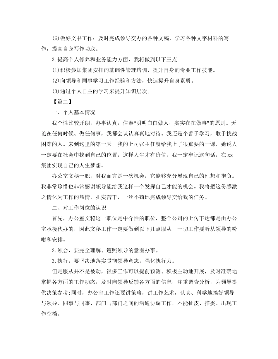 公司办公室年度文员工作计划_第2页