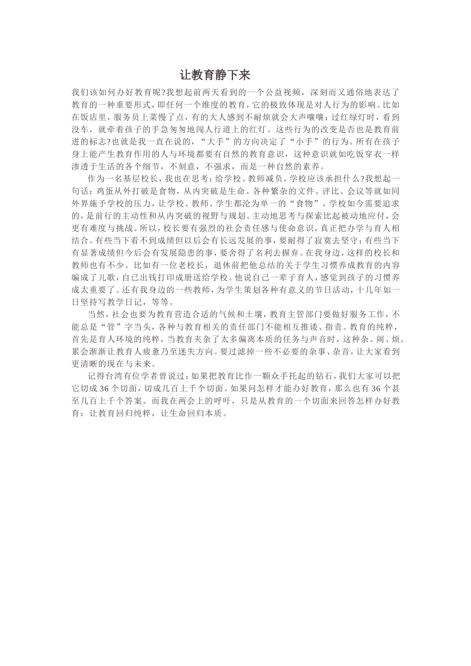 让教育静下来_第1页