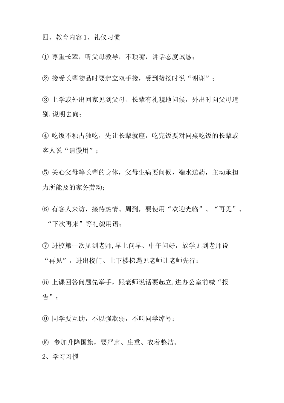 学生良好习惯工作计划_第2页