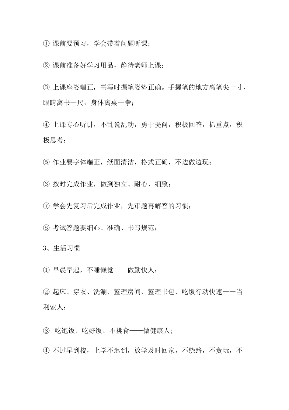 学生良好习惯工作计划_第3页