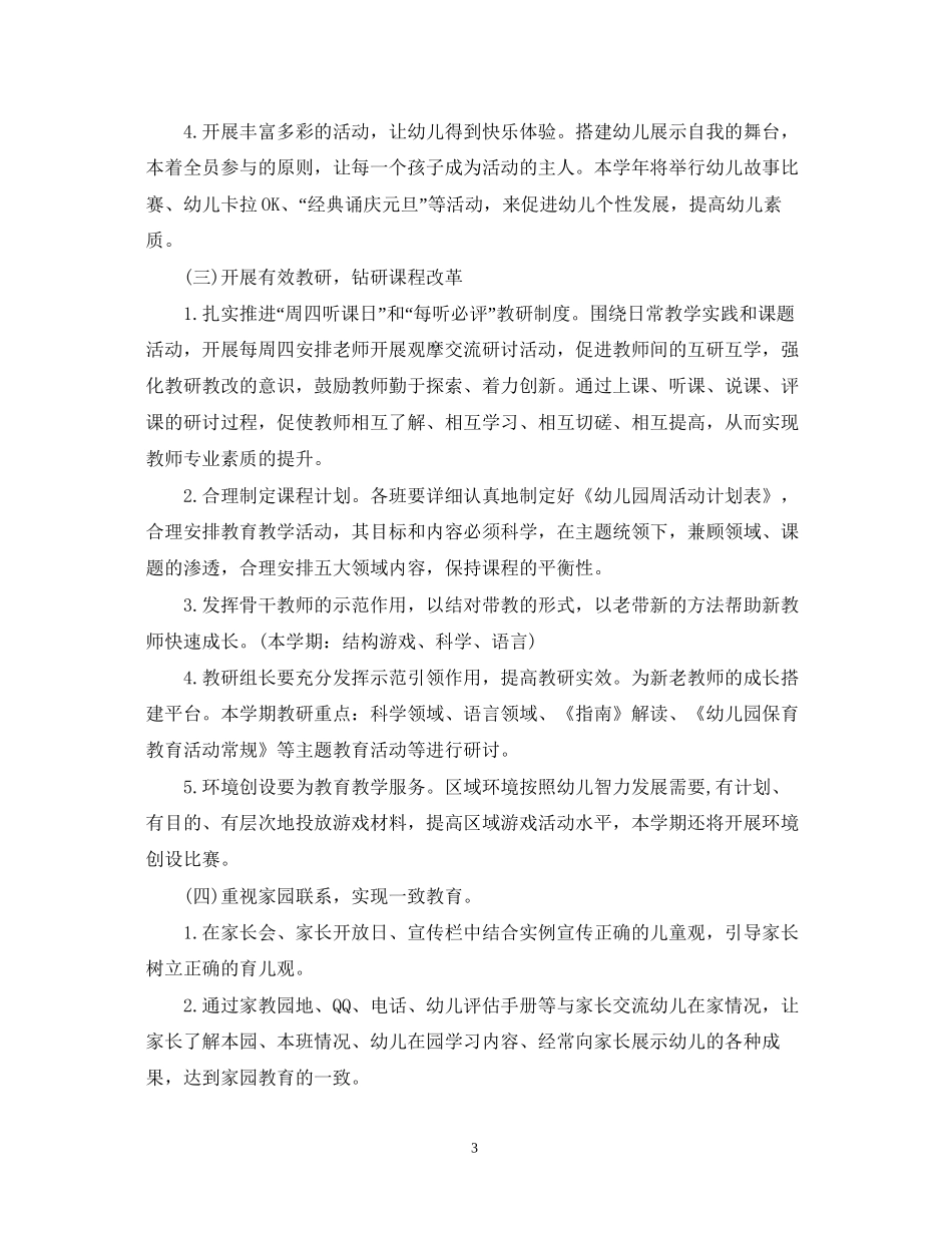 幼儿园小班保教工作计划_第3页