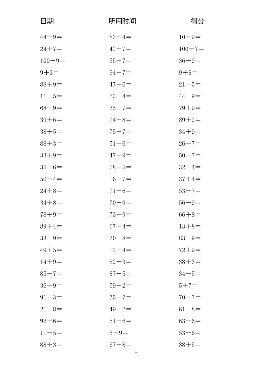 口算题第三套_第1页