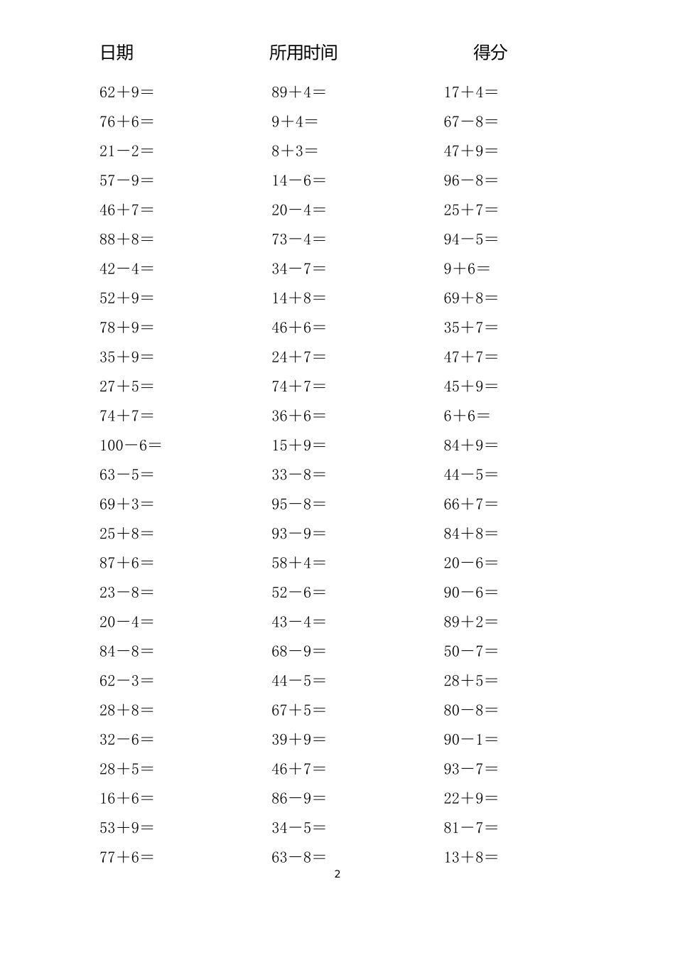 口算题第三套_第2页