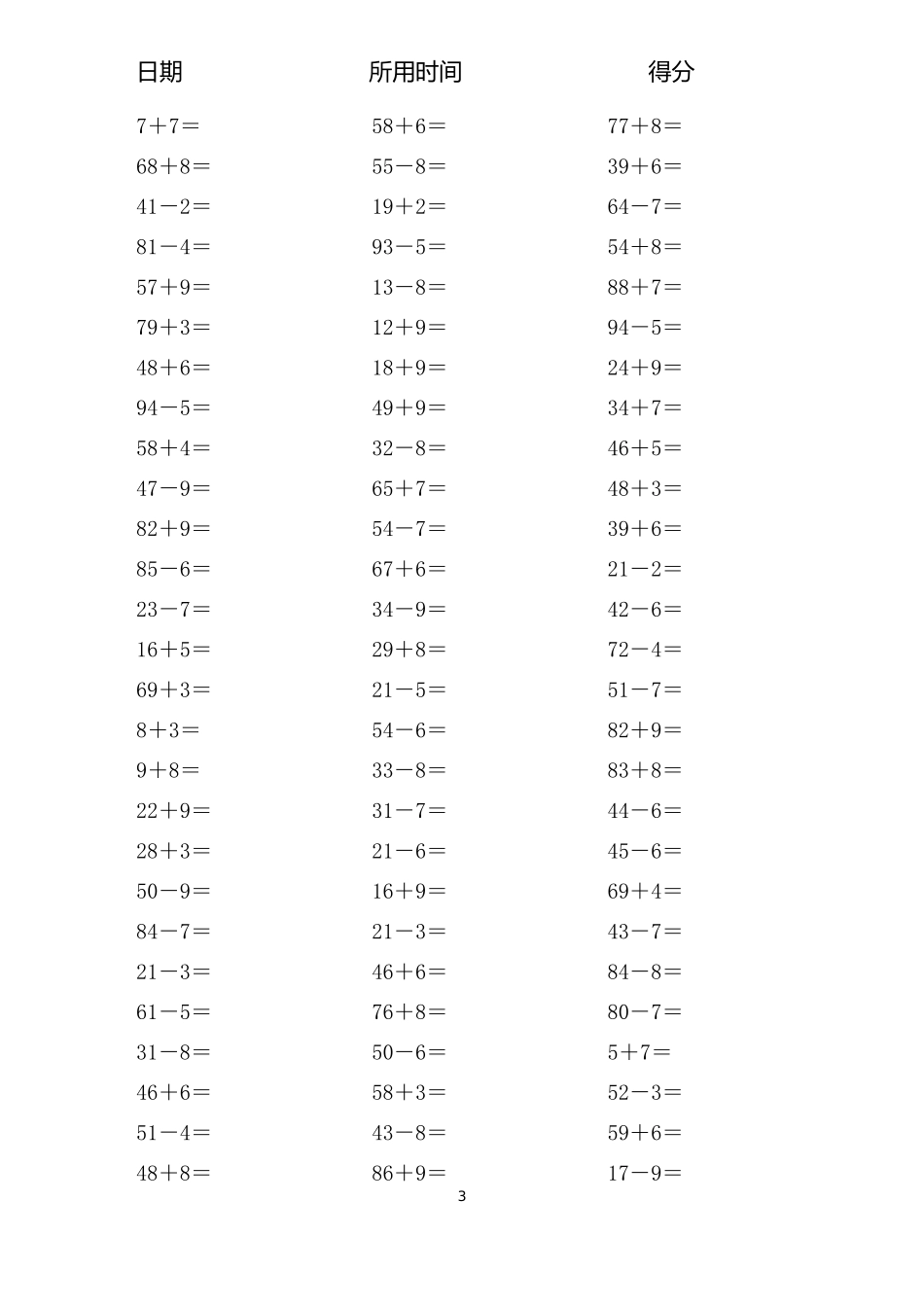 口算题第三套_第3页
