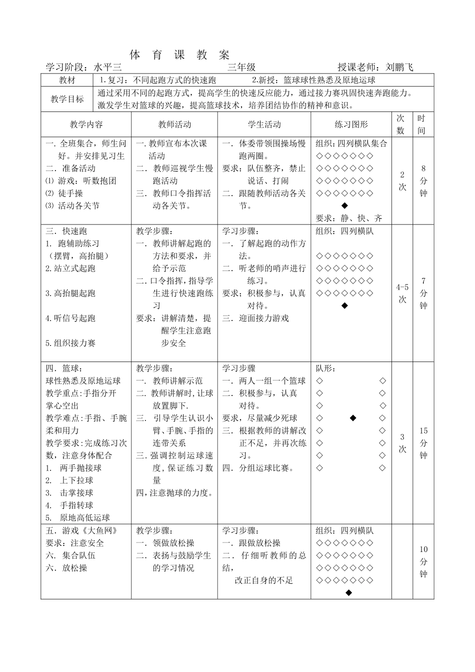 三年级公开课0_第1页