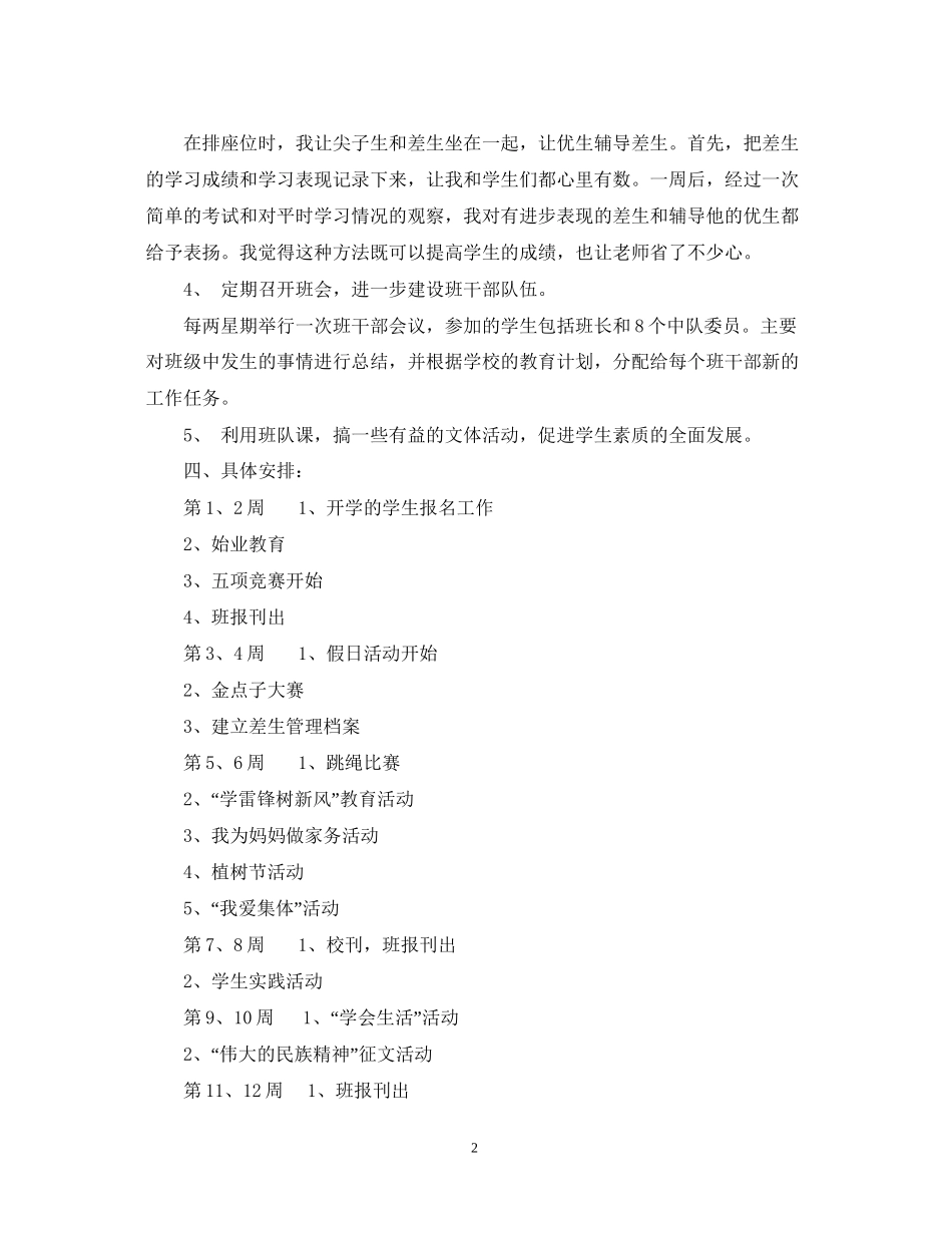 四（1）班小学四年级班主任工作计划班级基本情况_第2页