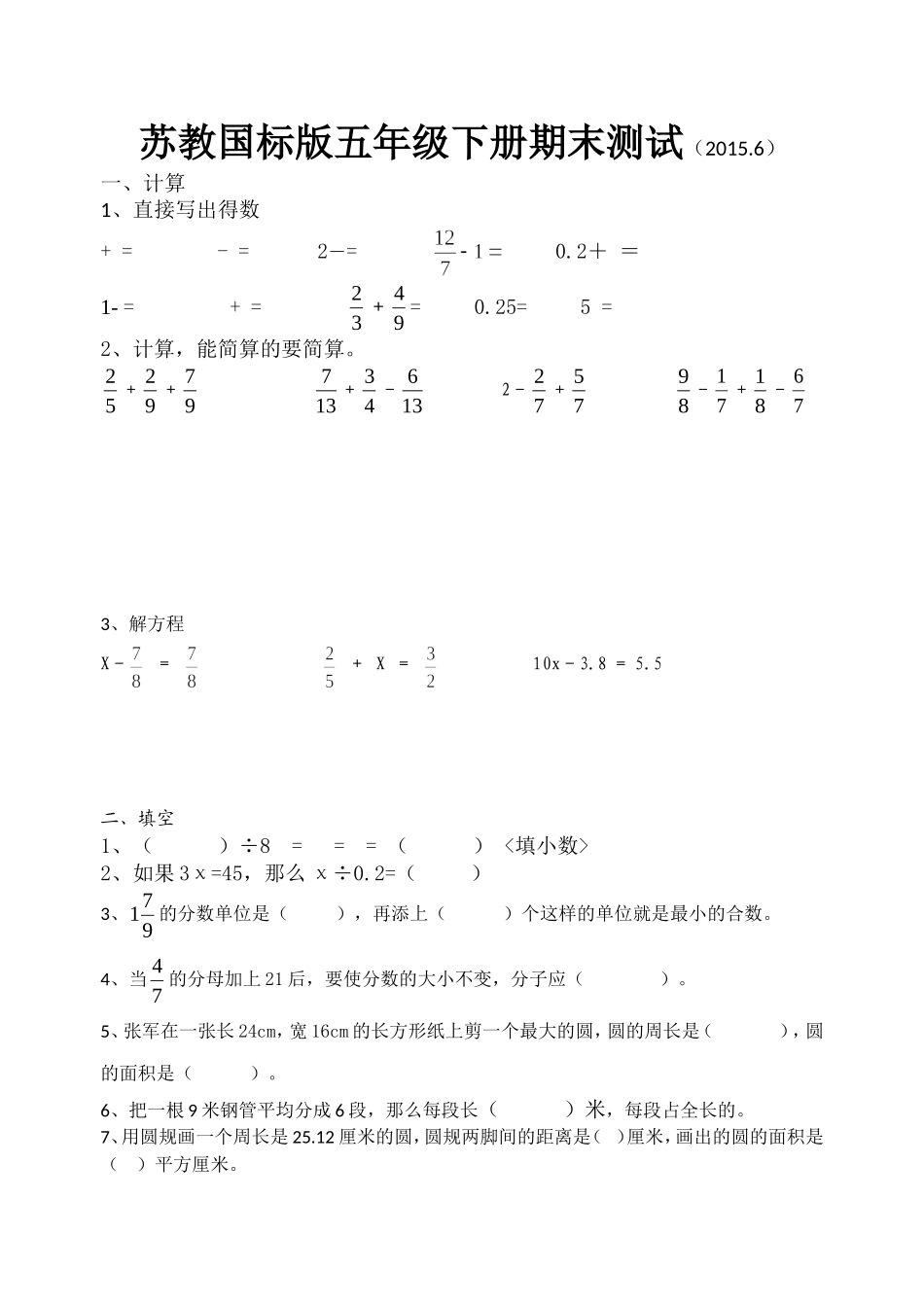苏教国标版五年级下册期末测试_第1页