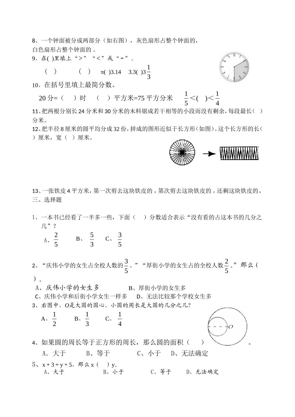 苏教国标版五年级下册期末测试_第2页