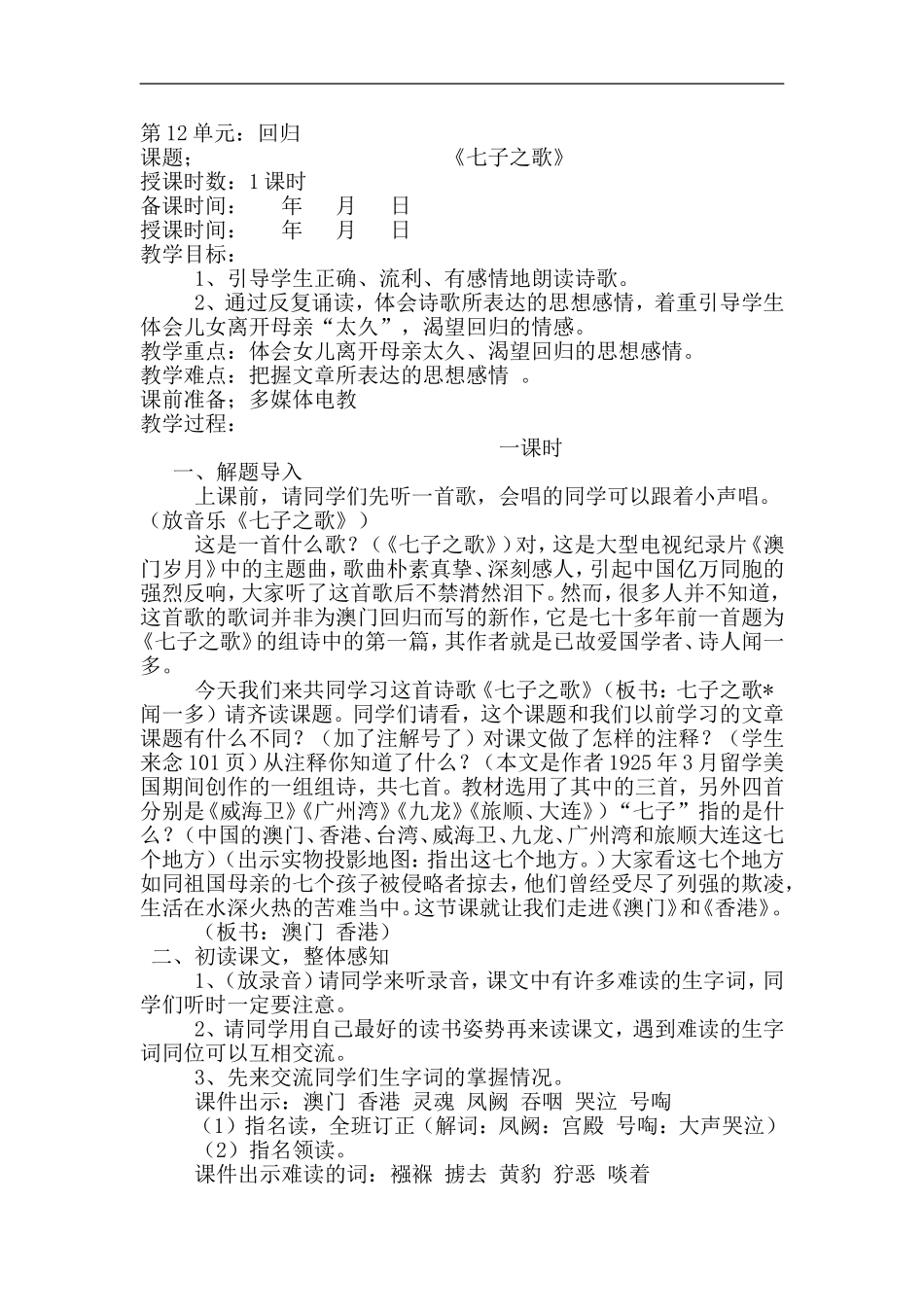 《七子之歌》教学设计_第1页