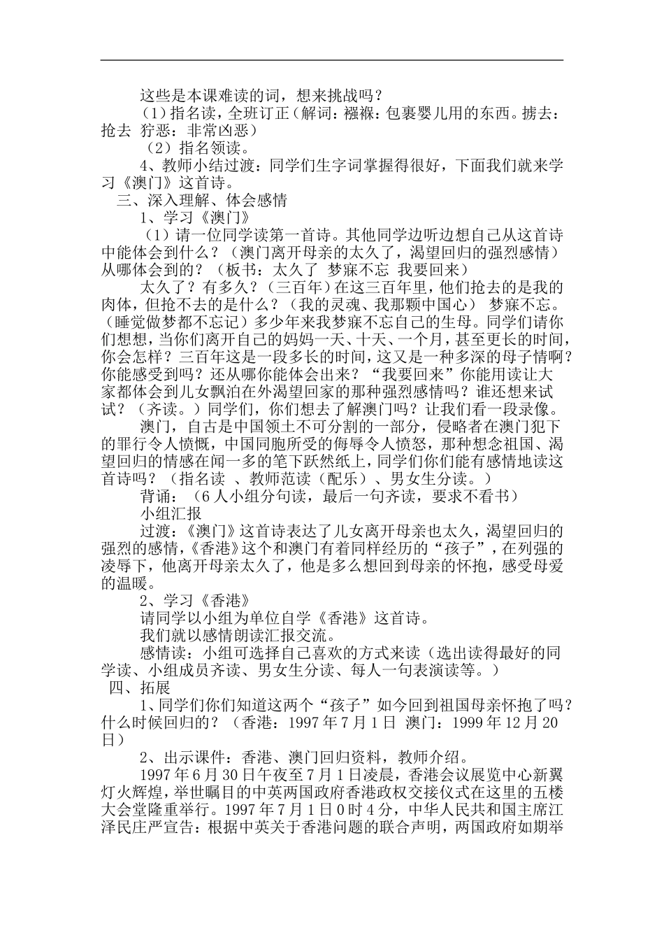 《七子之歌》教学设计_第2页