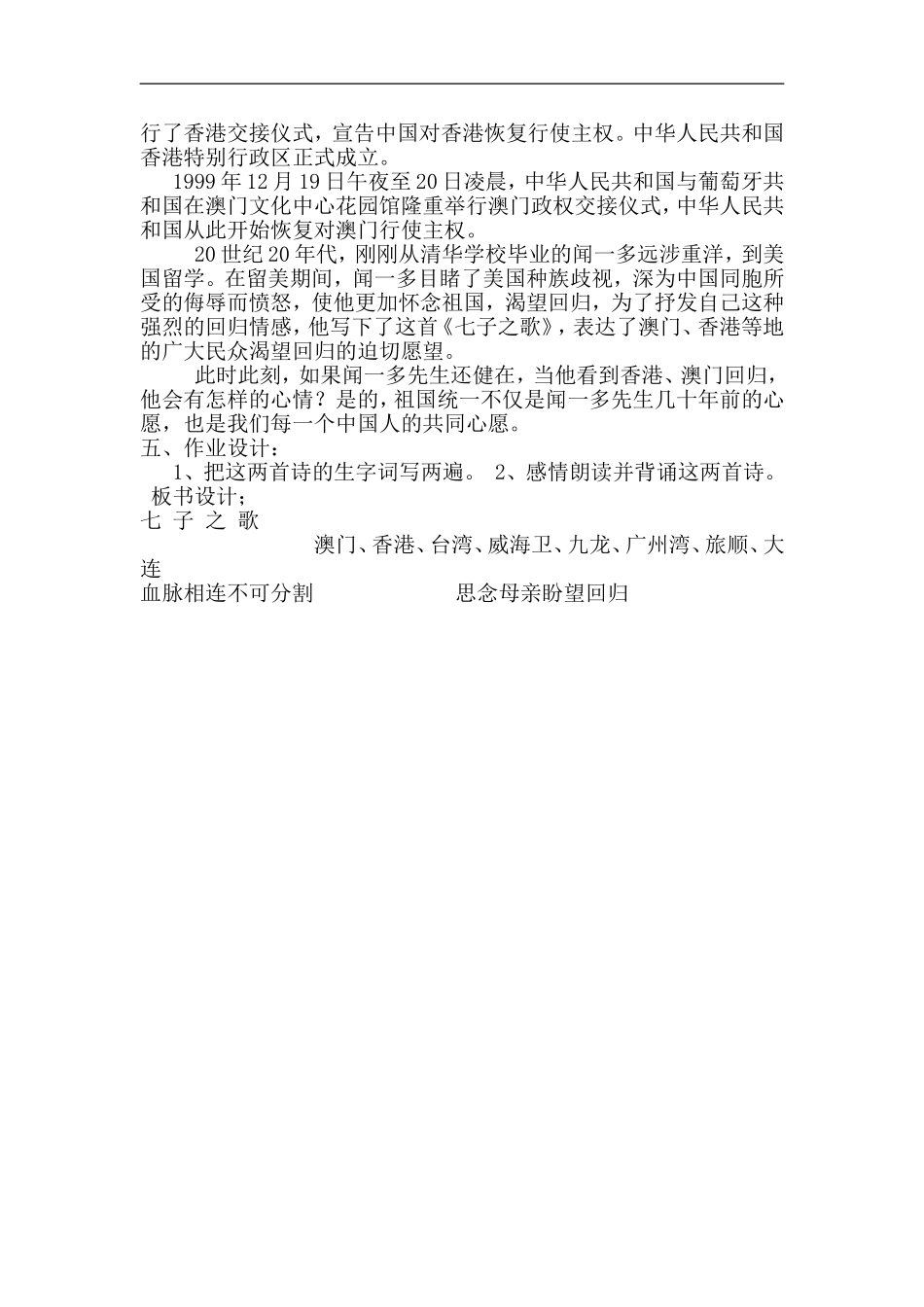 《七子之歌》教学设计_第3页