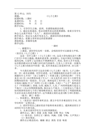 《七子之歌》教学设计
